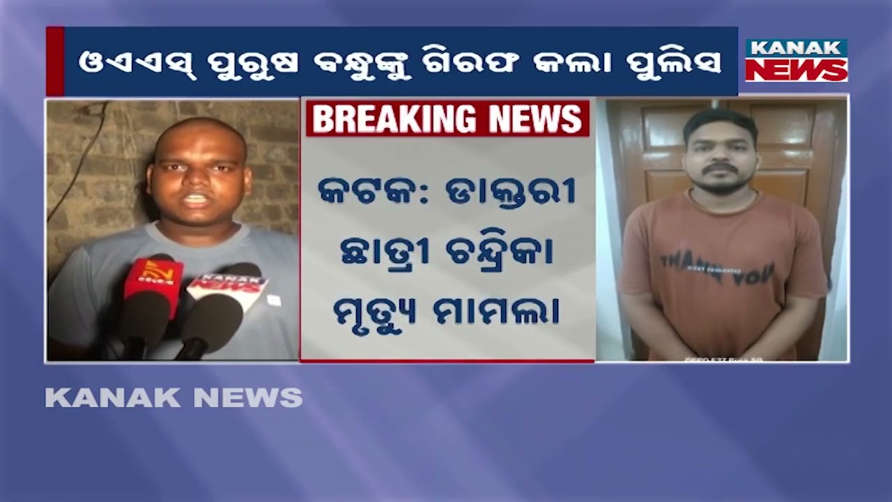 Chandrika Death Case: Key Accused Boyfriend Surrenders at Bisoi Police Station!