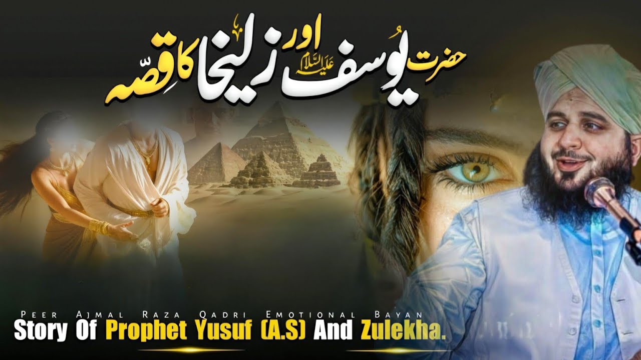 Hazrat Yousaf Aur Zulekha Ka Waqia | Story Of Prophet Yusuf (AS) | Peer Ajmal Raza Qadri Emotional 