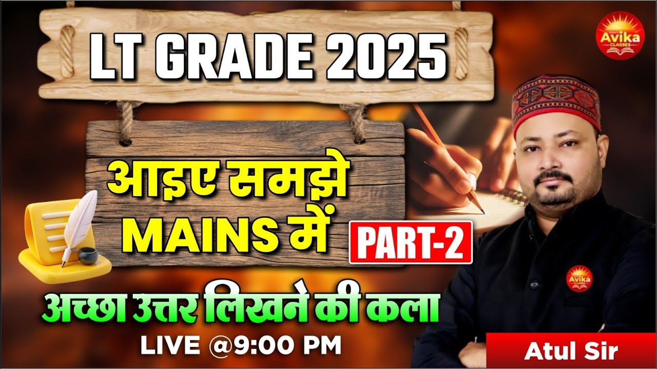 LT Grade 2025 | अब समझें MAINS में अच्छा उत्तर लिखने की कला | Answer Writing Strategy - 2 | Atul Sir