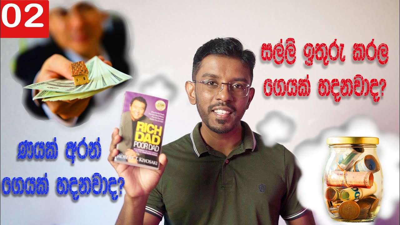 Money is drawn to your knowledge | මූල්‍ය ආකර්ශණයේ සැබෑම මන්තරය
