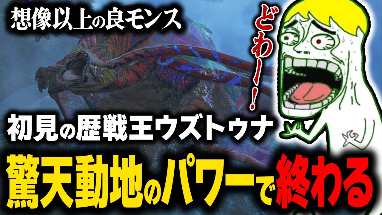 歴戦王ウズトゥナが本気のバケモンすぎて無限の乙を重ねるなべぞー【モンハンワイルズ切り抜き】