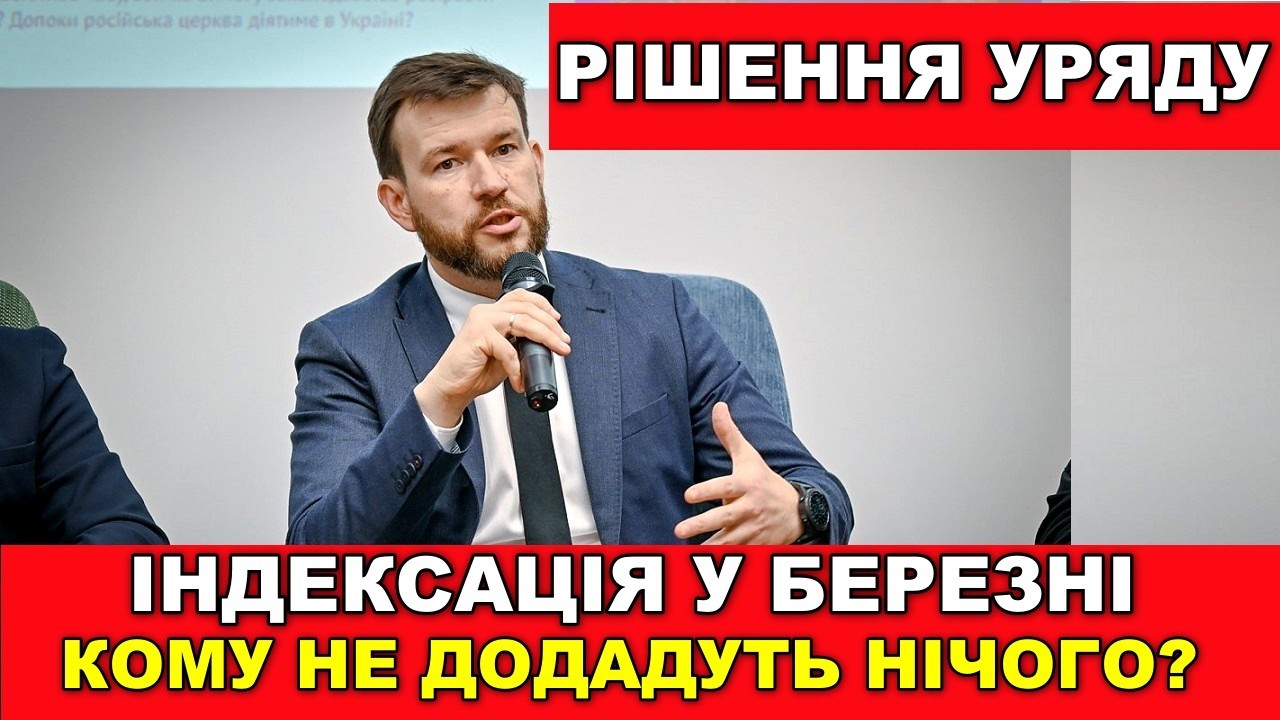 ПІДТВЕРДЖЕНО 🟥 ІНДЕКСАЦІЯ ПЕНСІЙ з 1 березня 2026: кому +1 089 грн, а кому не підвищать