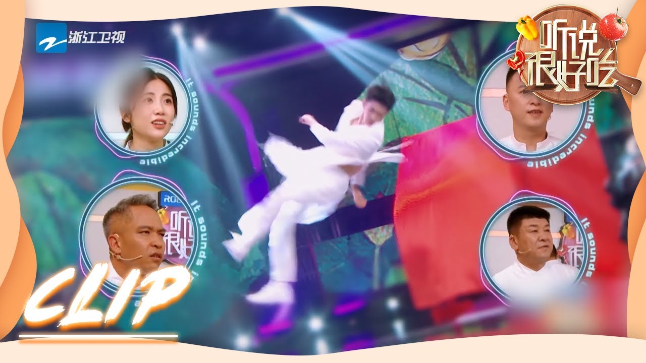 #夏之光 国风《莲》舞台 高难度舞蹈炸翻全场《听说很好吃》EP3 花絮 [浙江卫视官方HD]