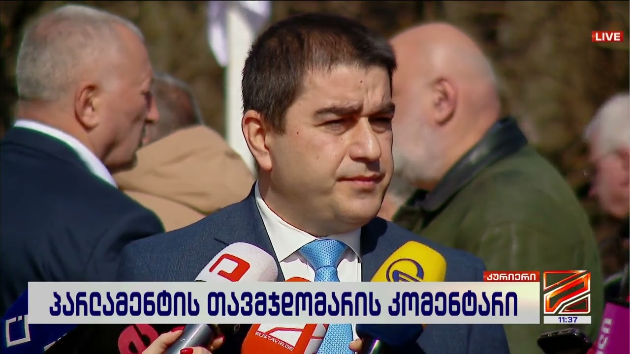 შალვა პაპუაშვილი; კურიერი-2026.02.25