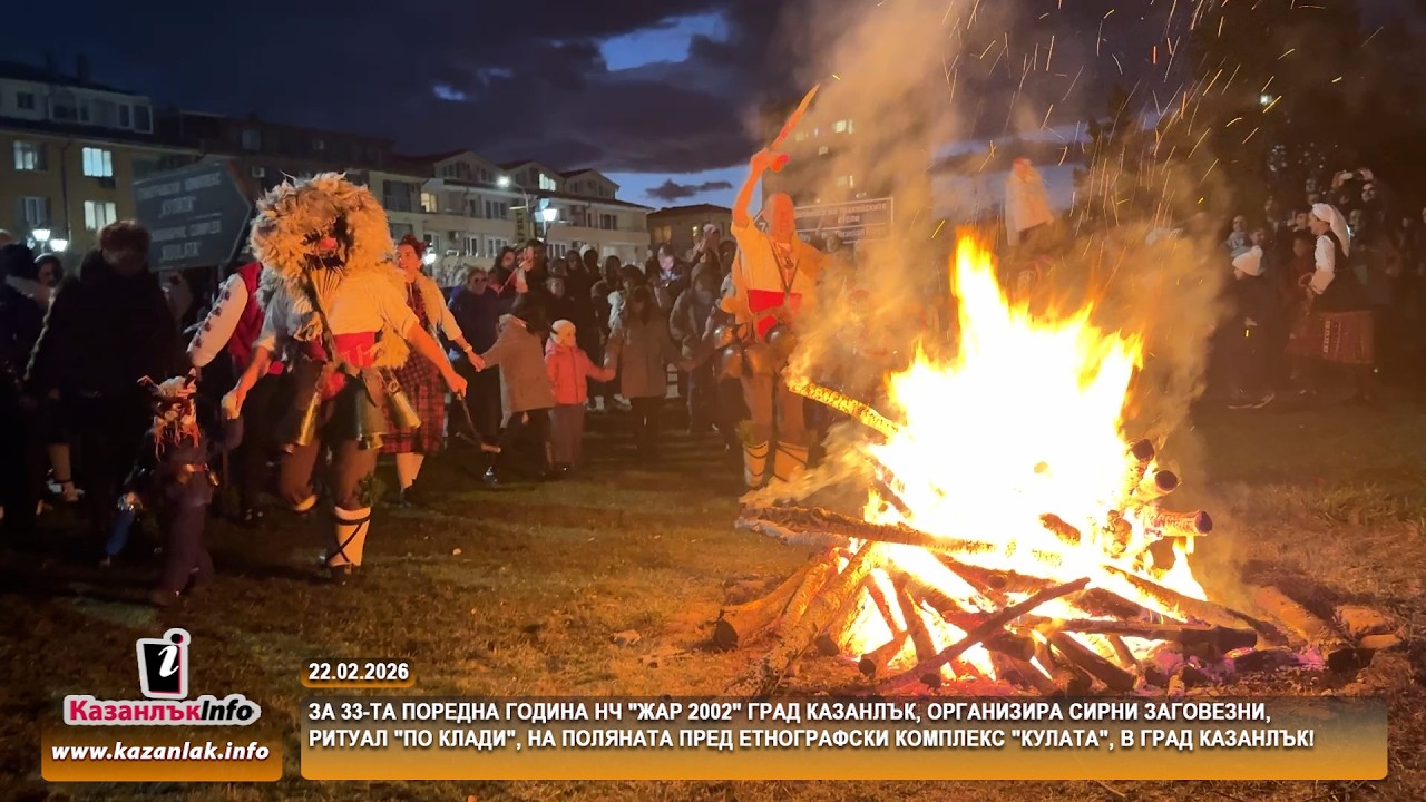 22.02.2026 - 33-та поредна година НЧ 