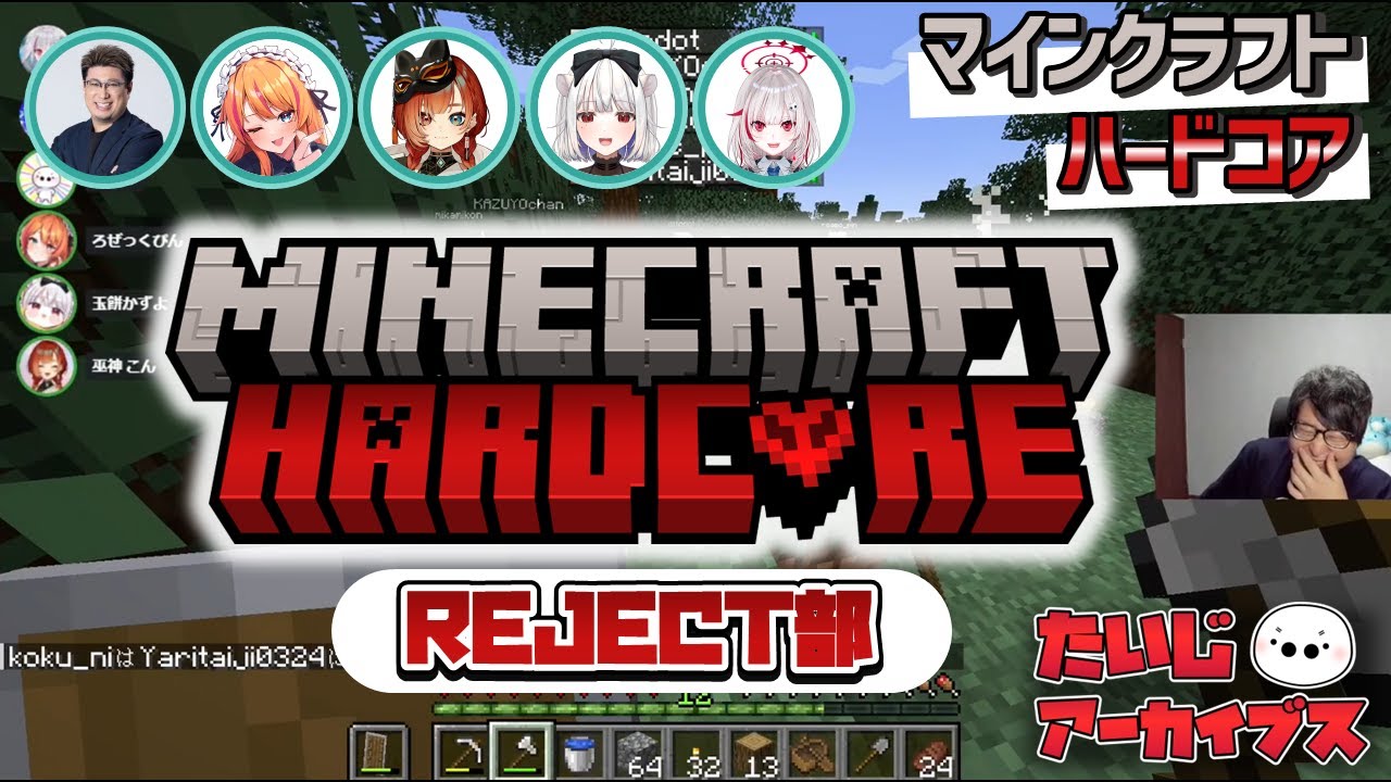 [2025/4/18] マイクラハードコア REJECT部 (Twitch, たいじ_たいちゃんねる)
