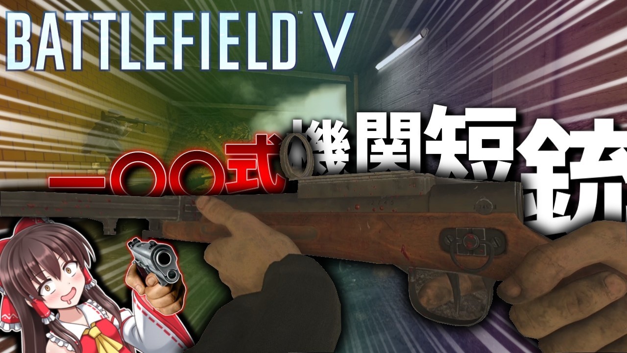 【ゆっくり実況】BFVって約7年前のゲームなんですよ？