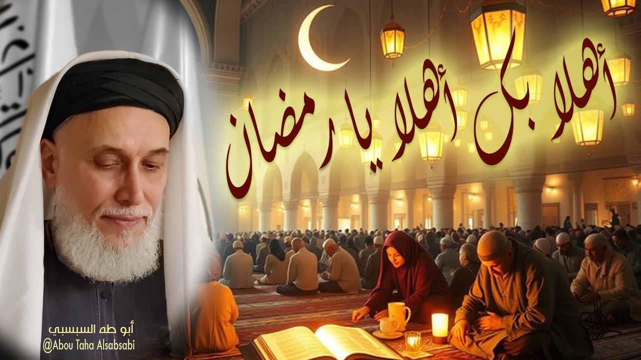 أهلا بك أهلا يا رمضان | رمضان كريم