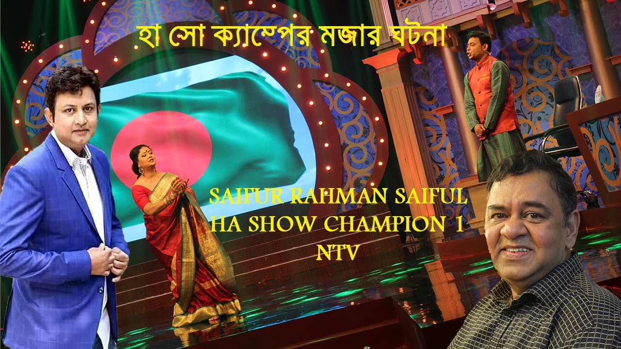 হাসো ক্যাম্পের মজার ঘটনা Behind the scenes of reality show - Ntv ha show