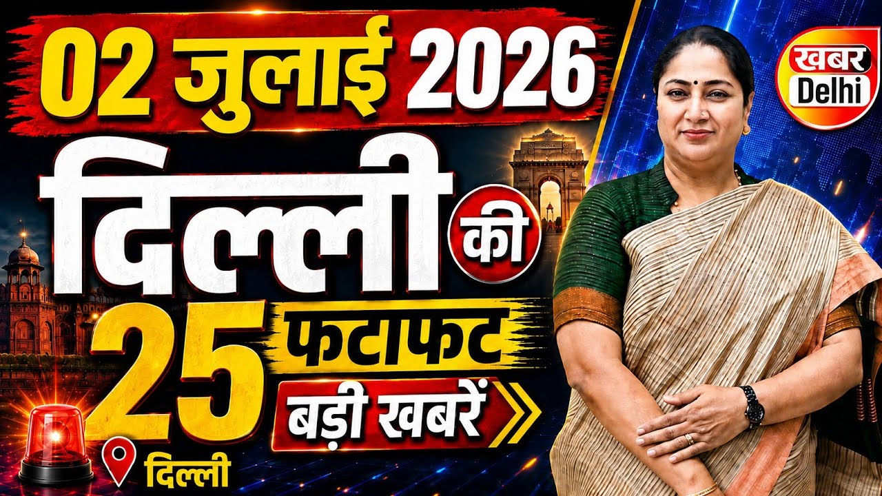 2 July 2026 Delhi News, Breaking News | Delhi Samachar | CM Rekha Gupta, Parvesh Verma