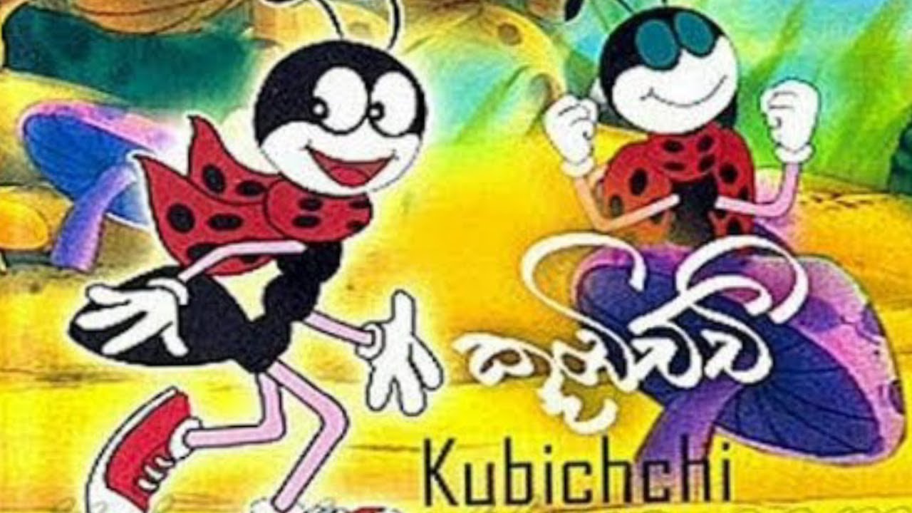 Kubichchi part 01. කූබිච්චී 01 කොටස