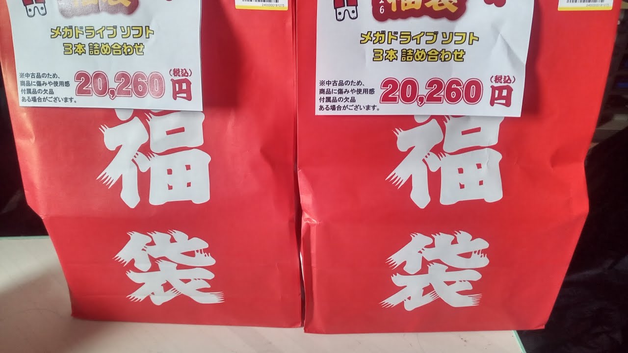 【開封動画】2026年大阪おじゃま館さんで購入した福袋を開封してみたら！？３本20000円！？😱💦