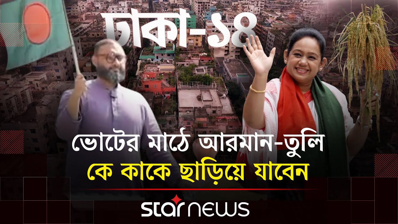 &lsquo;ব্যারিস্টার আরমানের শরীরে আমার হারিয়ে যাওয়া ভাই সুমনের সুঘ্রাণ পাই&rsquo; | Barrister Arman |Sanjida Tuli