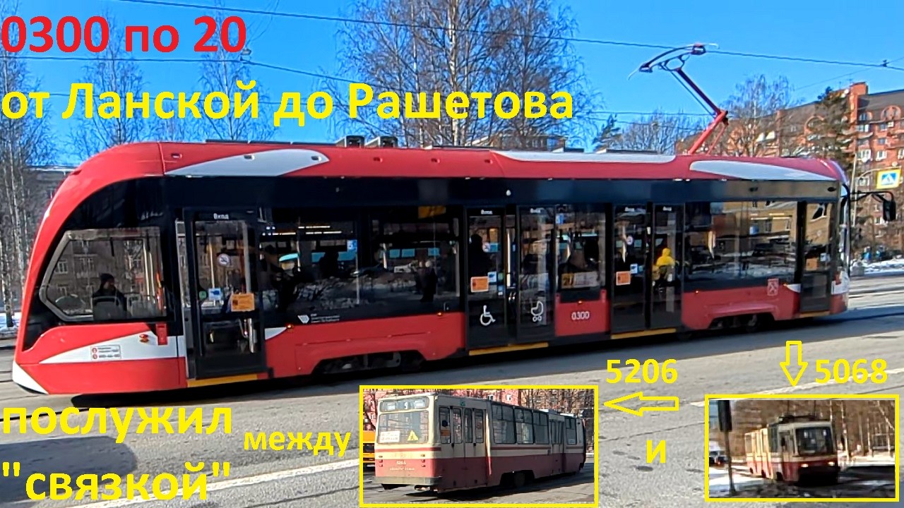Трамвай 
