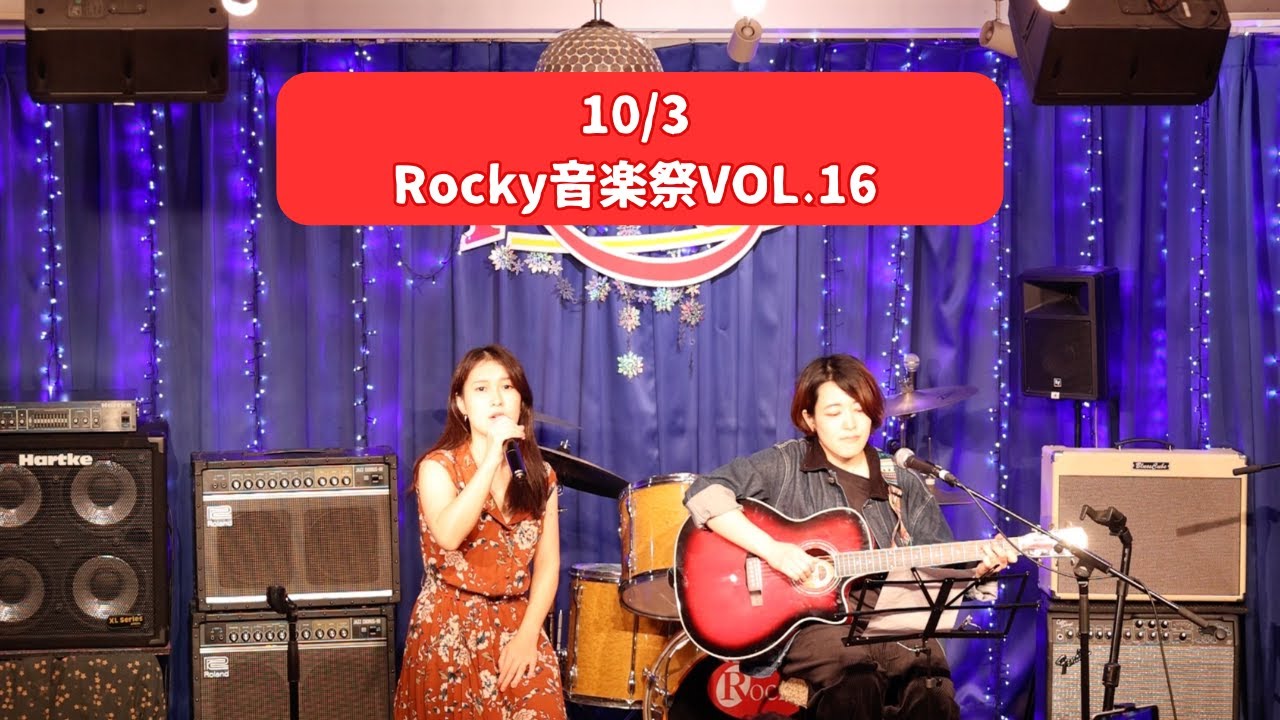 【2025/10/3　Rocky音楽祭VOL.16】＠五反田Rocky
