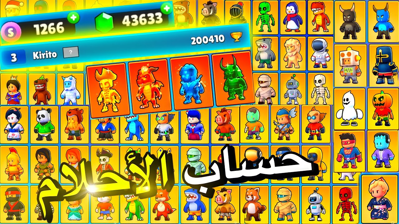 استعراض حساب ابن صاحب لعبة ستمبل قايز | حساب اسطوري