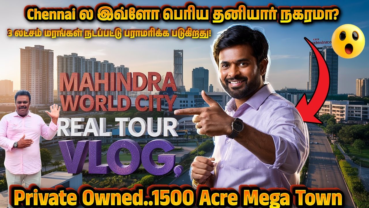 😲தாம்பரத்தையும் மிஞ்சும் பிரமாண்டம்!சென்னையிலே தனியார் உருவாக்கிய மிகப்பெரிய”| Mahindra World City
