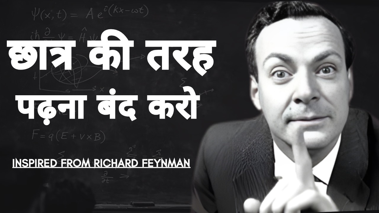 90% लोग किताबें गलत तरीके से पढ़ते हैं। सही तरीका सीखें। रिचर्ड फेनमैन से प्रेरित।
