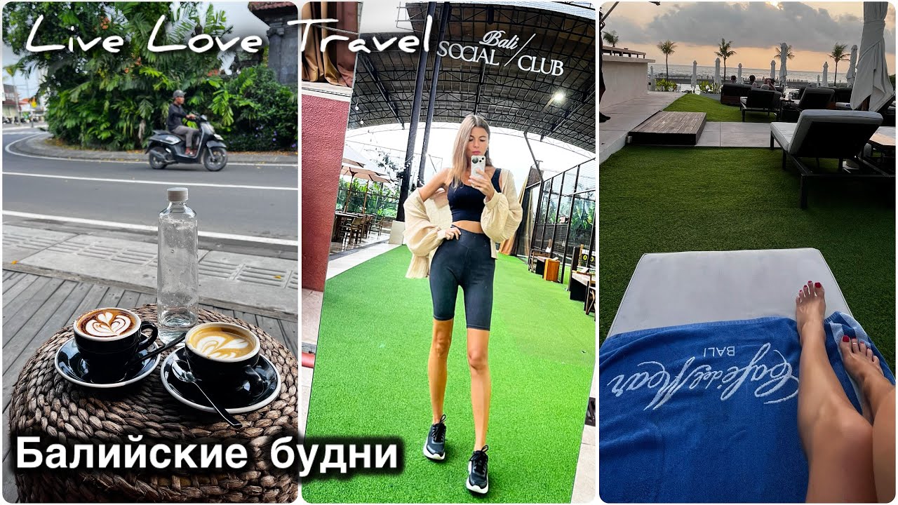 №16. Падел-клубы на Бали | Цены на продукты в Pepito | Обзор Cafe Del Mar Bali