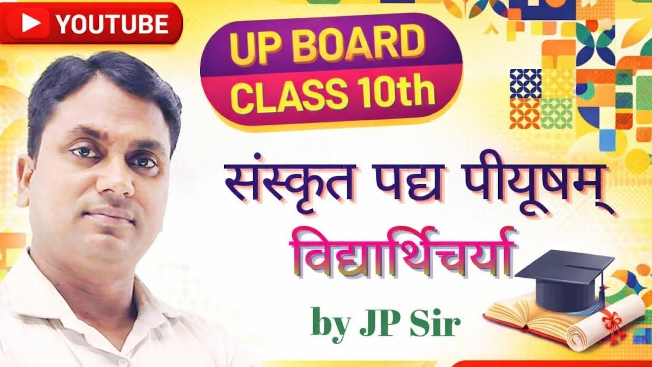 UP Board Class 10 Sanskrit | संस्कृत पद्य पीयूषम् – विद्यार्थीचर्या By JP Sir #Sanskrit priya class 