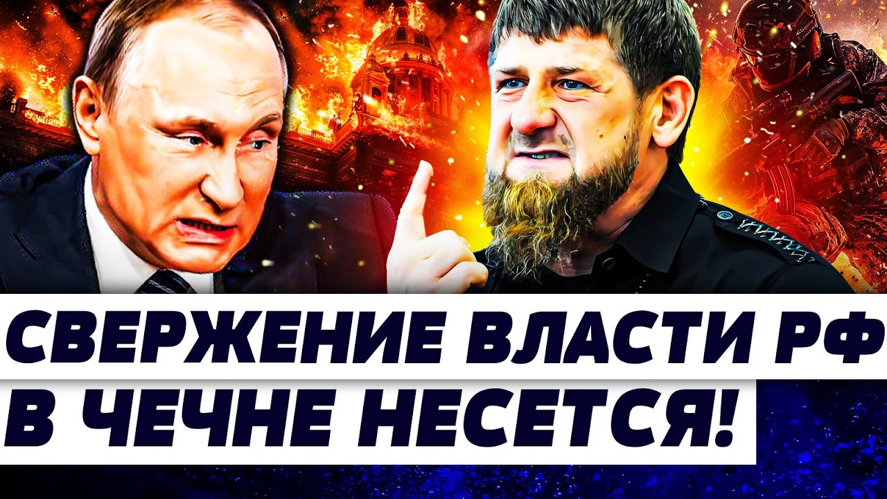 🔥ПОНЕСЛОСЬ! МЕСИВО В ЧЕЧНЕ! КАДЫРОВСКИЕ БОЕВИКИ ВОРВАЛИСЬ! ПЕРЕВОРОТ ВЛАСТИ: ВСЕ РУХНУЛО! | НАДЕЖДИН