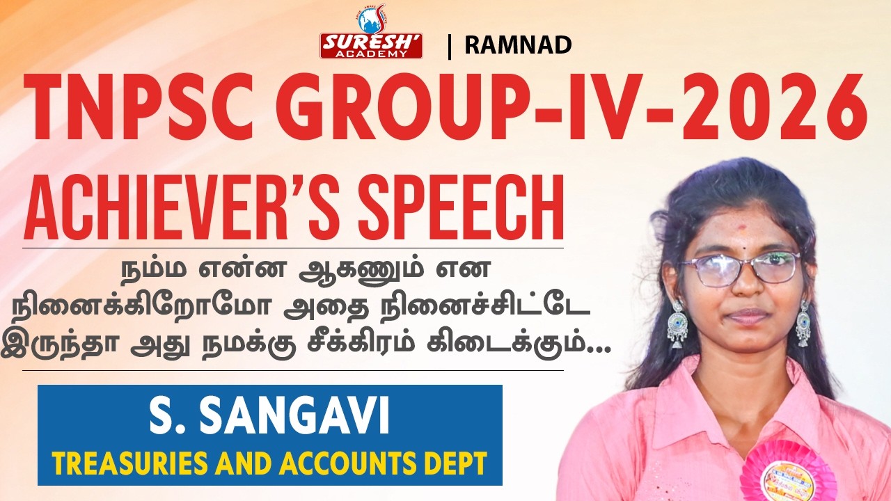 TNPSC | GROUP-IV 2025 | RAMNAD ACHIEVER | Suresh  Academy