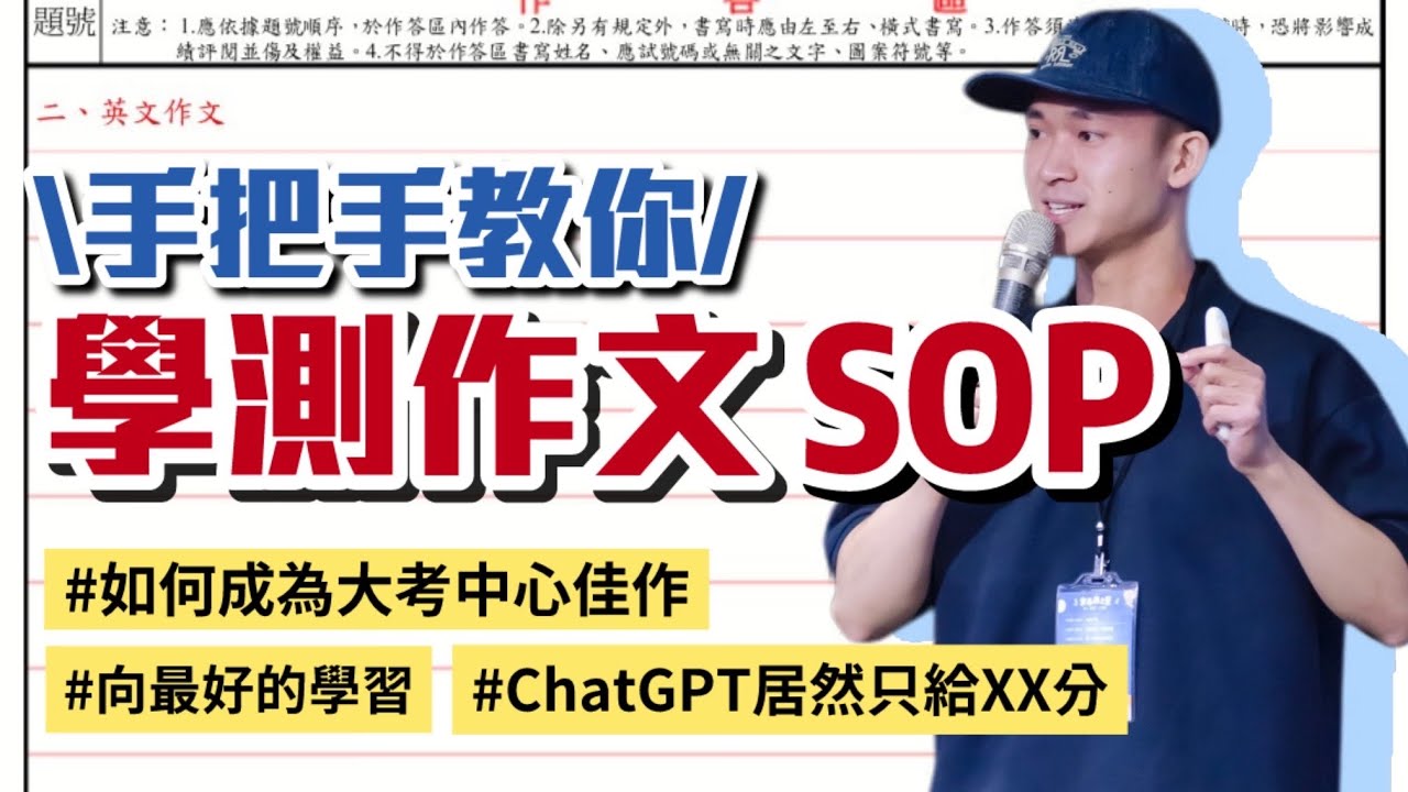 【學測英文作文6】ChatGPT給分準嗎│114學測範文講解 │雙圖比較│模板運用