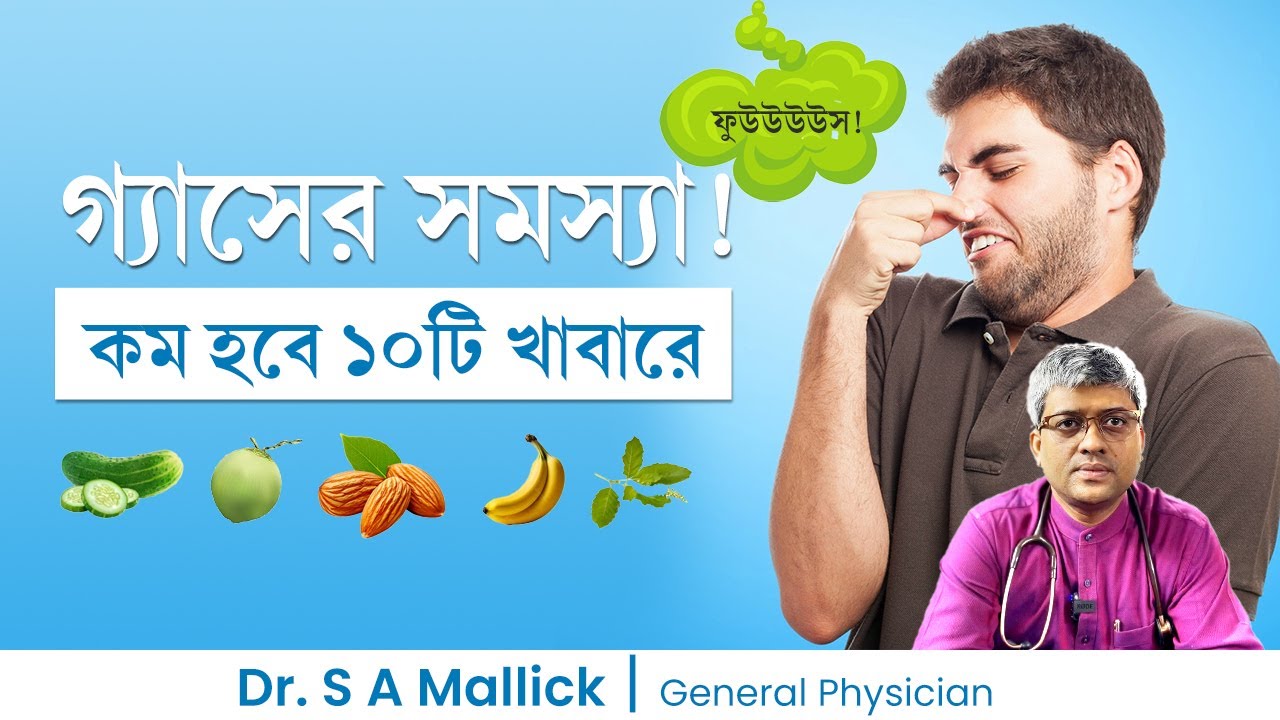গ্যাস কমানোর ঘরোয়া উপায় । Home remedies of gastric problem