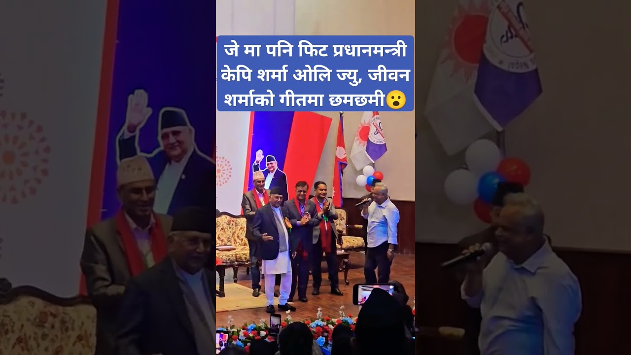 PM Oli dancing in Jivan sharma's song #shibuchhetri #kpoli #balenshah #rabilamichhane #kathmandu