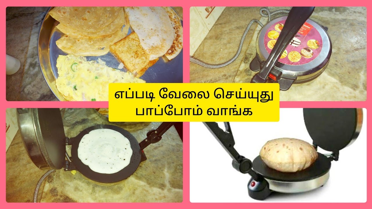 Roti Maker எப்படி இருக்கு | Useful or Not? Premier Instant Roti maker review with demo in tamil