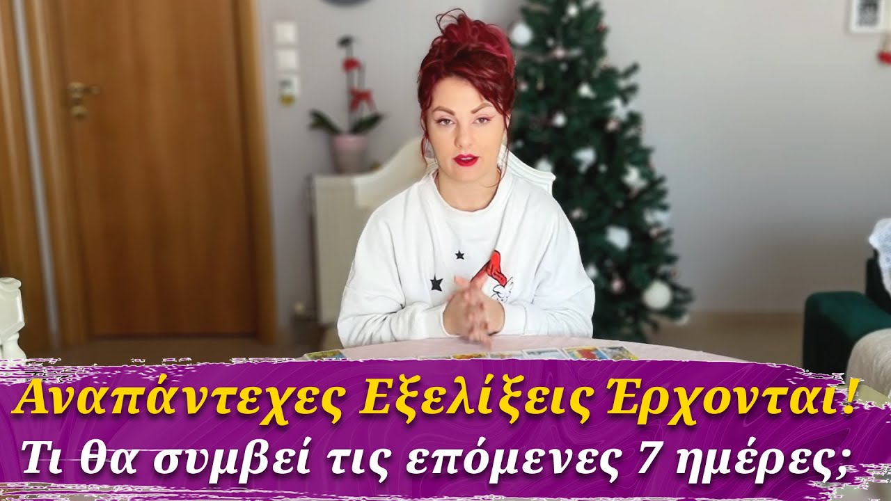 Αναπάντεχες Εξελίξεις έρχονται! Τι θα συμβεί τις επόμενες 7 ημέρες; Συμβουλες Lorelei Ταρώ