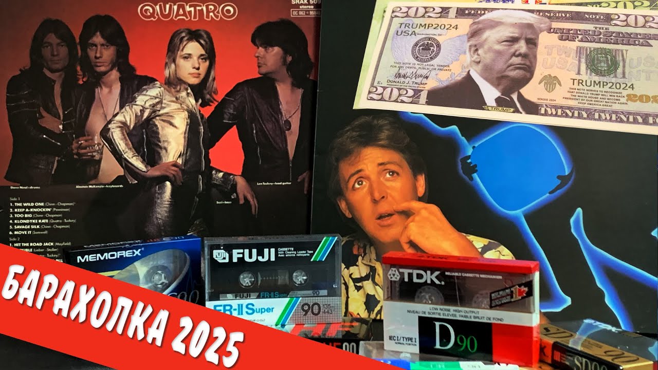 Барахолка 2025 Flea market March 29 Непредвиденный визит. Зигзаг удачи. Кассеты навалом. Первопрессы