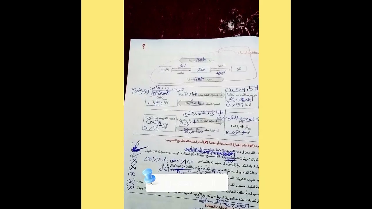 حل تقييم وتدريبات الدرس الأول علوم الصف الثاني الإعدادي كتاب الامتحان من ص ١٧ إلي ص 