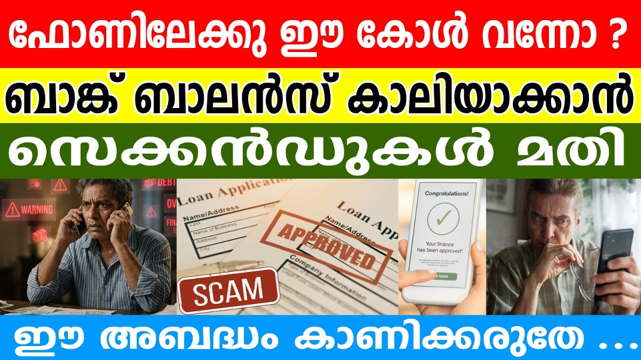 ഇനി ആരെയും വിശ്വസിക്കരുത്! വരുന്ന ഈ മെസ്സേജ് ക്ലിക്ക് ചെയ്യും മുൻപ് ഇതൊന്ന് കാണൂ! അബദ്ധം കാണിക്കല്ലേ