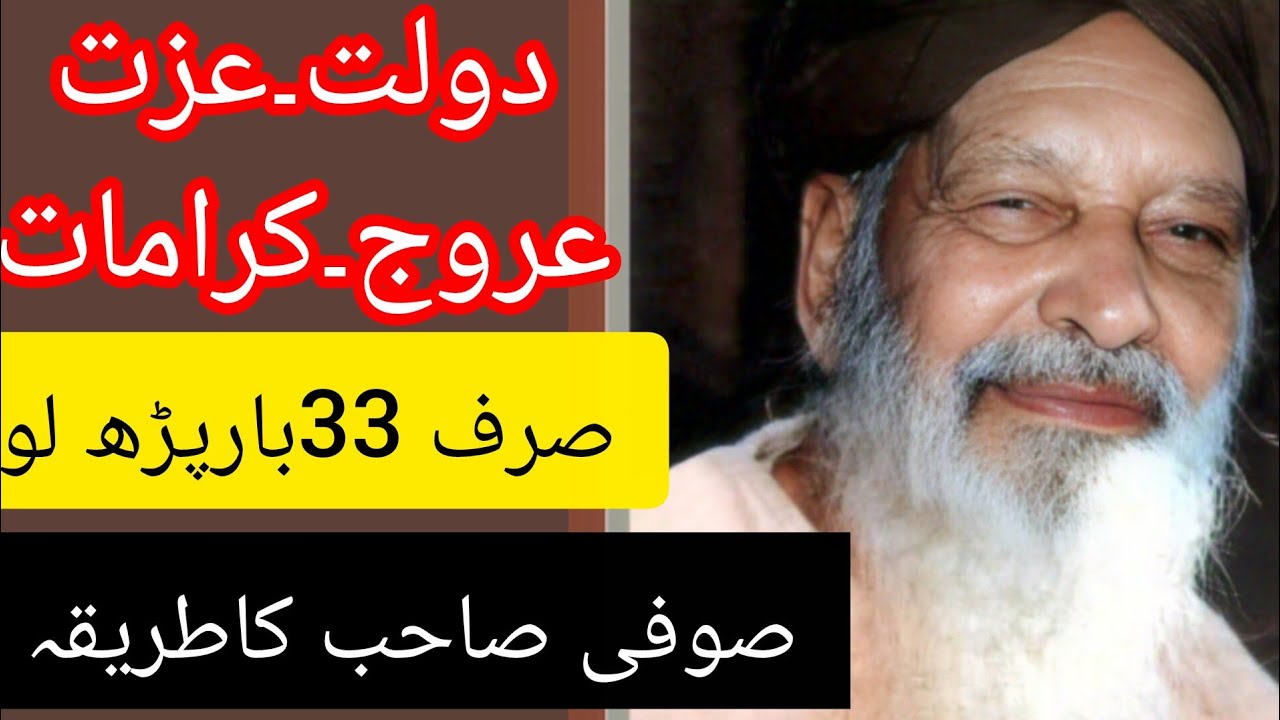 Waqiat E Sufi Barkat Ali Ludhianvi |Sufi Sahib Ka Wazifa Aur Karamat | Shahid Nazir Ch 