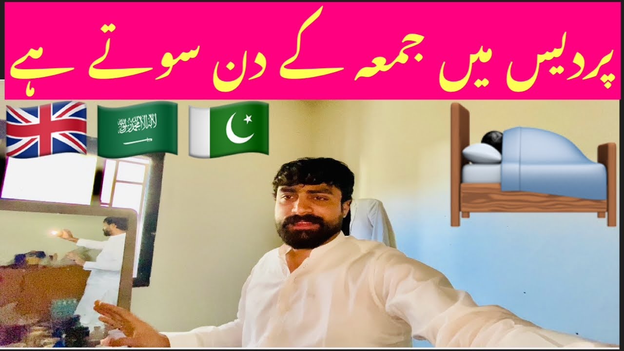 Saudia Main jumma k Din sabh Perdaisi so jatay ||سعودیہ میں جمعہ کے دن سب سوتے ہے ||saudia village