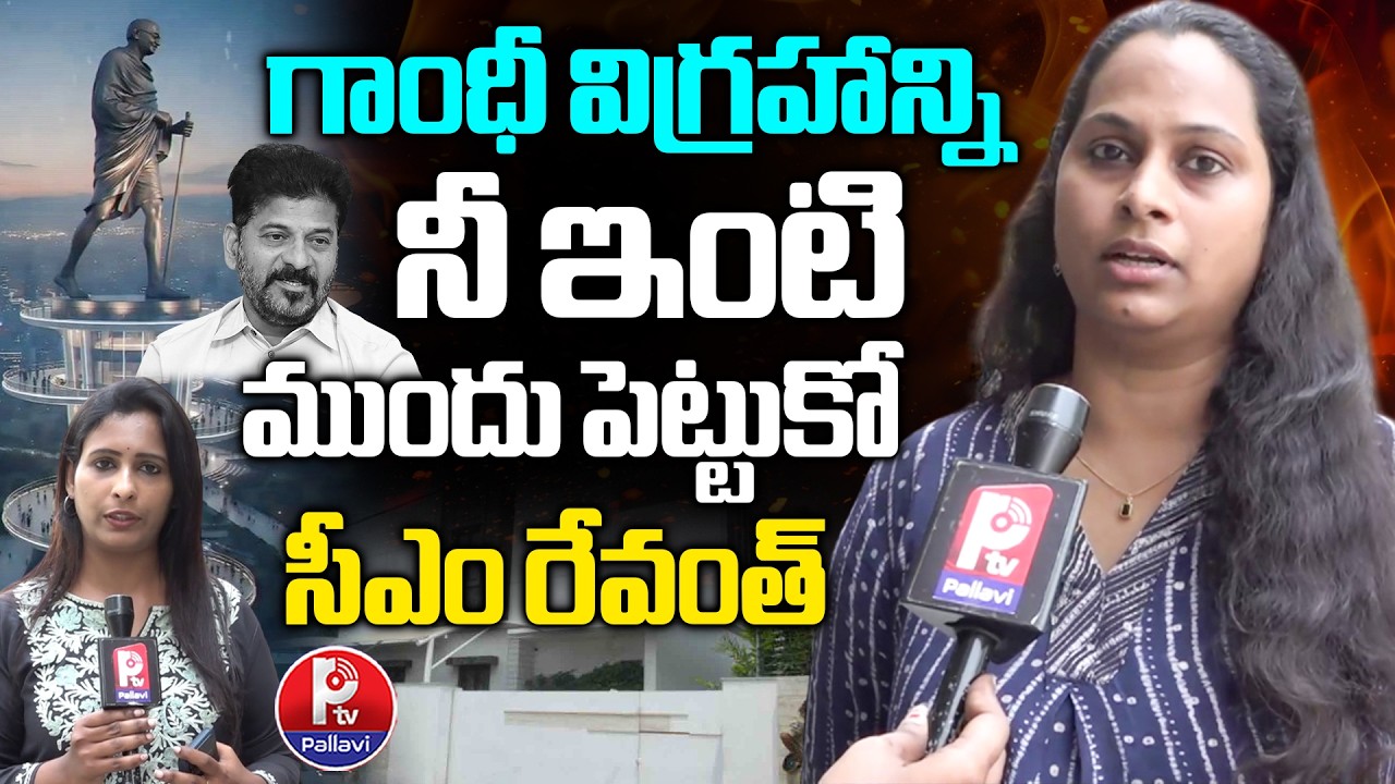 Madhu Park Ridge Residents Fires on CM Revanth Reddy | Public Talk On Gandhi Sarovar Project | Ptv