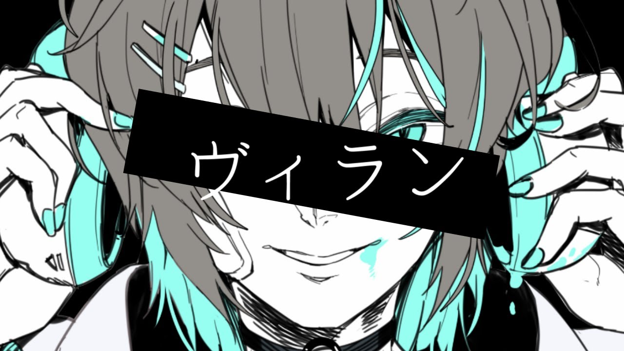 【 VTuber 】ヴィラン / 葉柳ちぐさ【 Cover/ #Vソニ 】