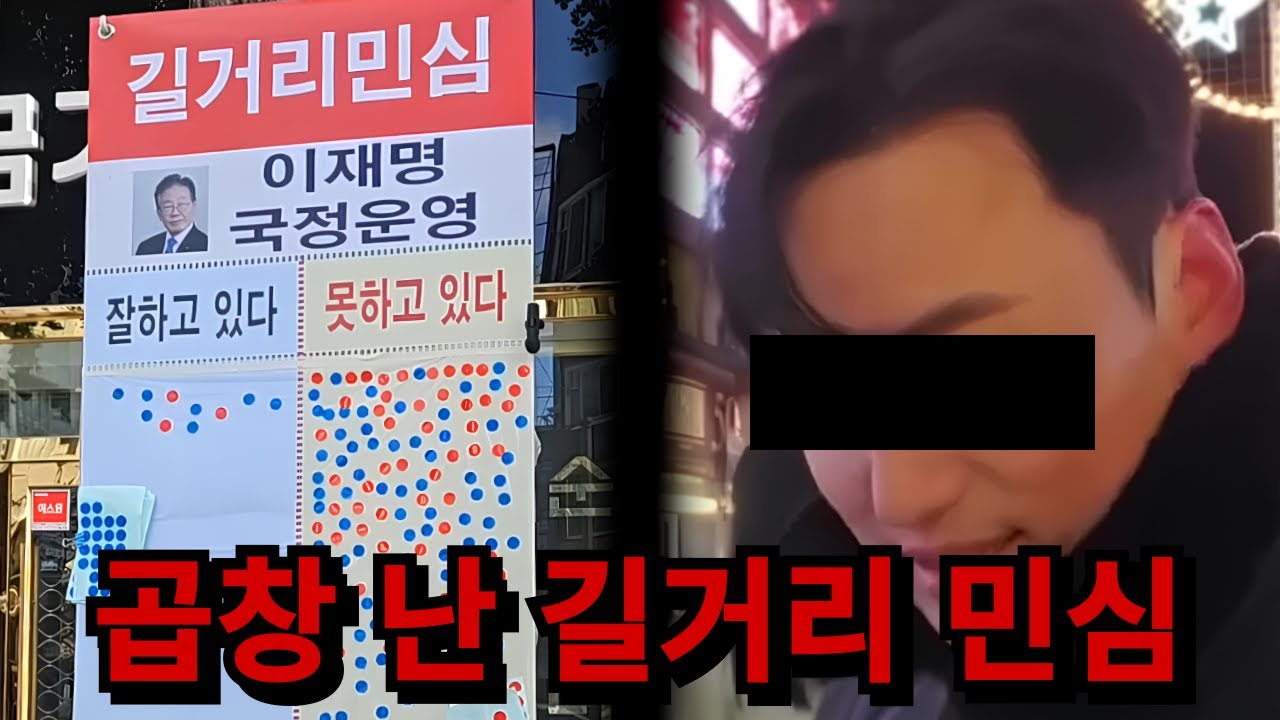 좌파 유튜버, 길거리에서 이재명 민심 조사하다 시민들 반응 곱창 남ㅋㅋㅋㅋ