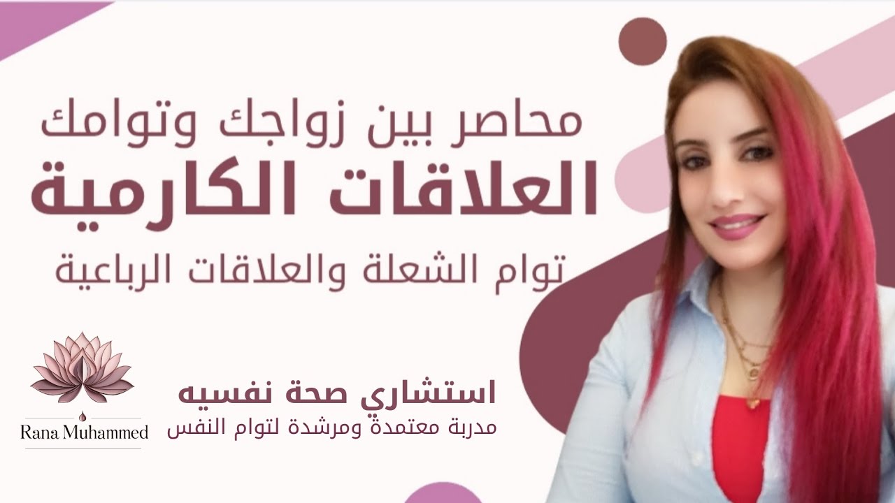 توأمك ظهر وانت متزوج ؟!💔 هاي مالها صدفة! شو يعني تكون محاصر #علاقات_سامة  ومربوط بتوأمك بنفس الوقت😱