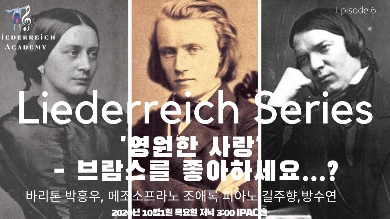 리더라이히 시리즈 Episode 6 '영원한 사랑' - 브람스를 좋아하세요...?  'Eternal Love'-Do you like Brahms...?