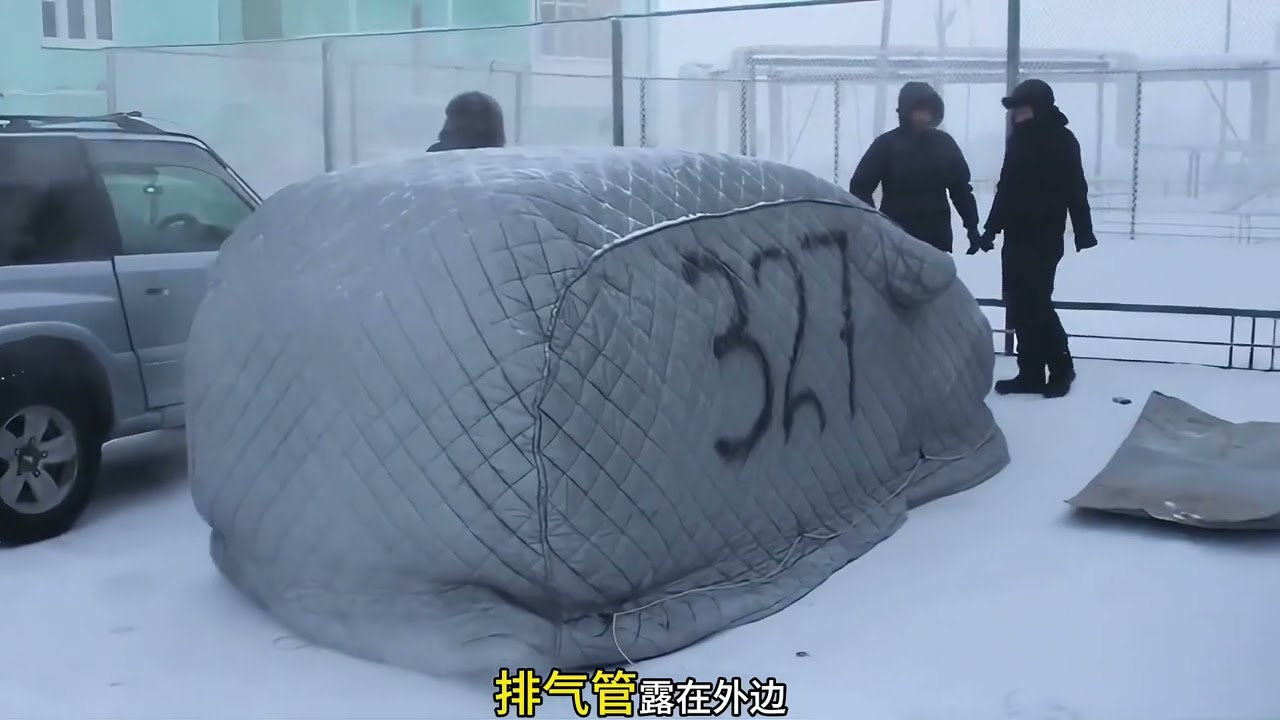 在俄罗斯最冷的城市，想要启动一辆汽车有多难，中国汽车表现如何 