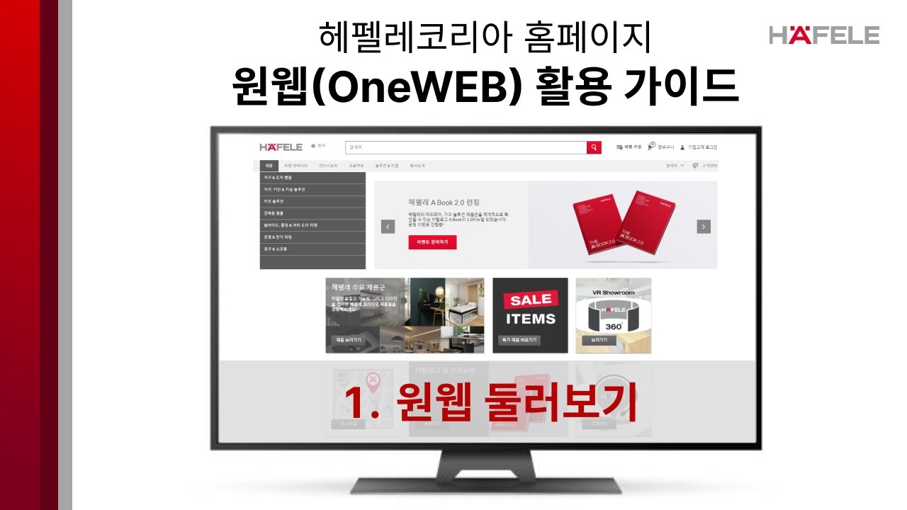 원웹 가이드 - 원웹 핵심기능 한눈에 보기 (제품, CAD, 설명서, 카탈로그)