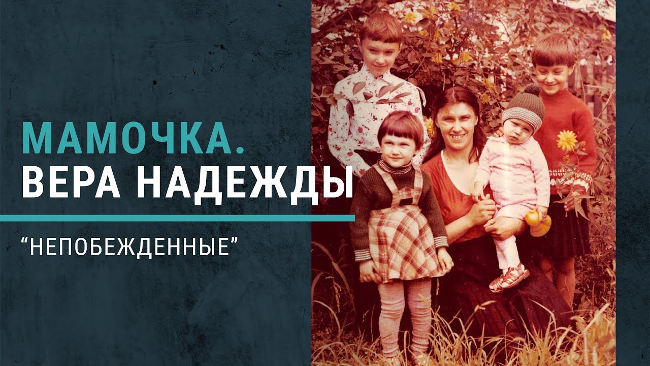 Мамочка.Вера Надежды. Книга 