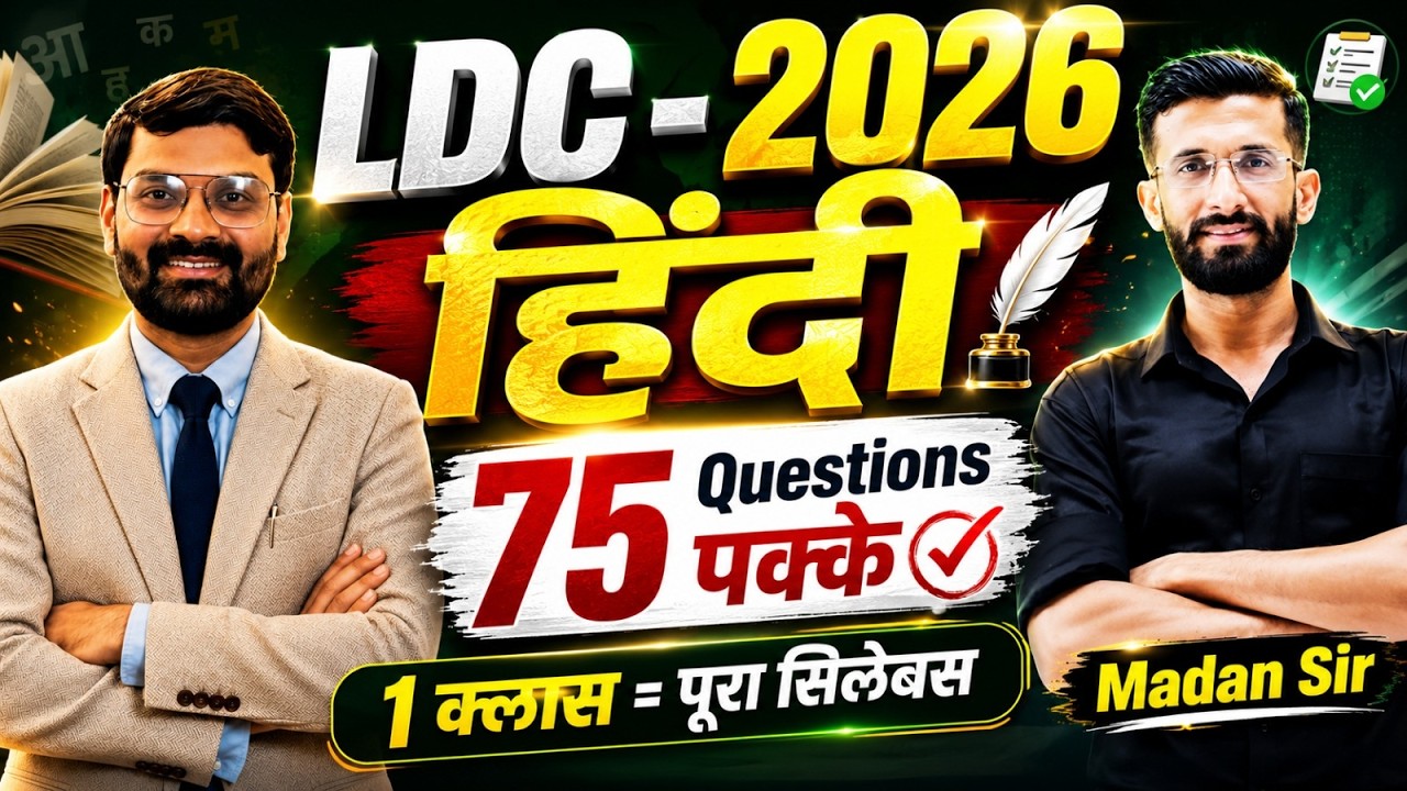 LDC 2026 Hindi Marathon Class | One Shot Revision | 75 Expected Questions 1 Class  Complete Syllabus