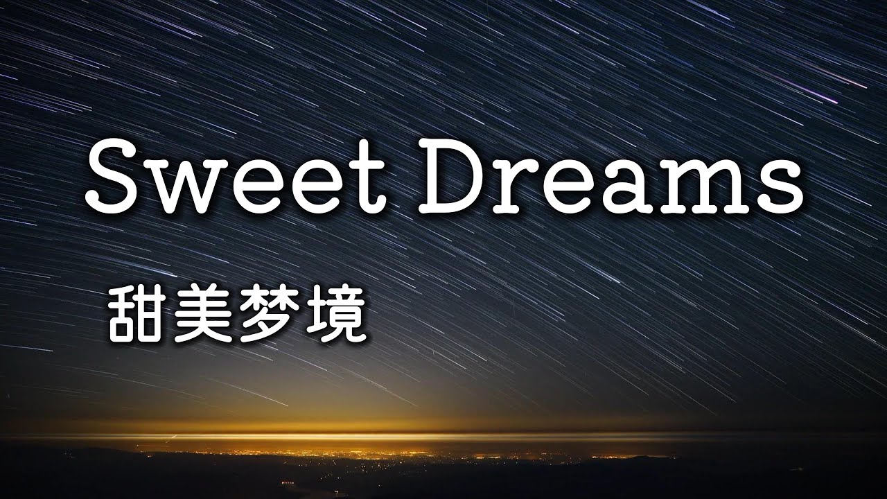 Sleep Music｜柔和旋律伴你进入安宁的睡眠时光