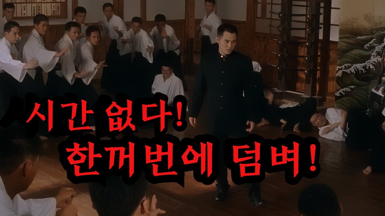 힘을 숨긴 정무문 소속 전학생을 건드려버린 일본 흑룡회의 최후 [영화리뷰/영화추천]