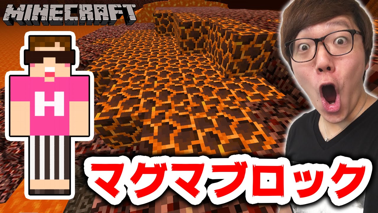 【マインクラフト】ネザーでマグマブロック探し！【ヒカキンのマイクラ実況 Part177】【ヒカクラ】