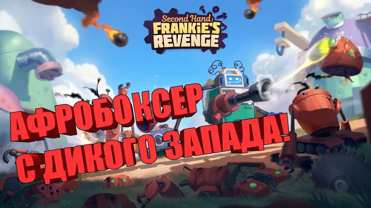 Second Hand: Frankie's Revenge часть #1 Афробоксер с дикого запада
