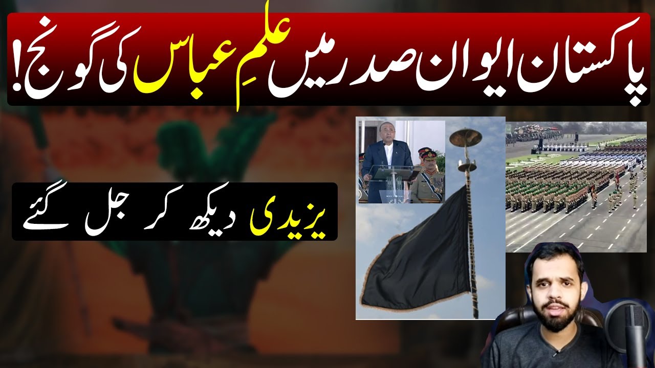 Aiwan e Sadar (President House) me Hazrat e Abbas ke Alam ki Goonj !